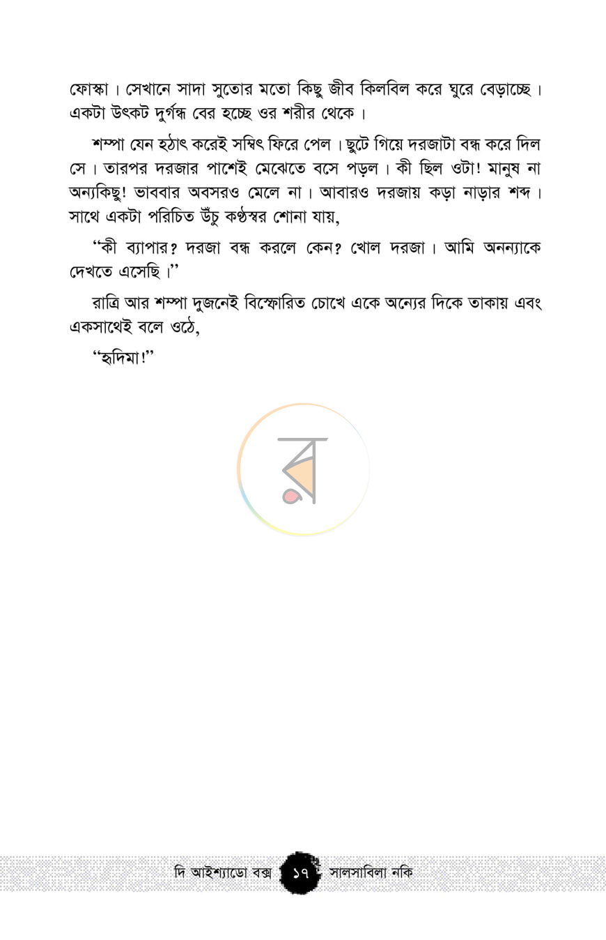পাতা 12