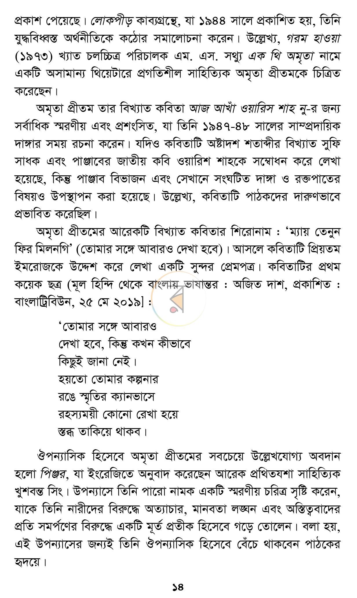 পাতা 11