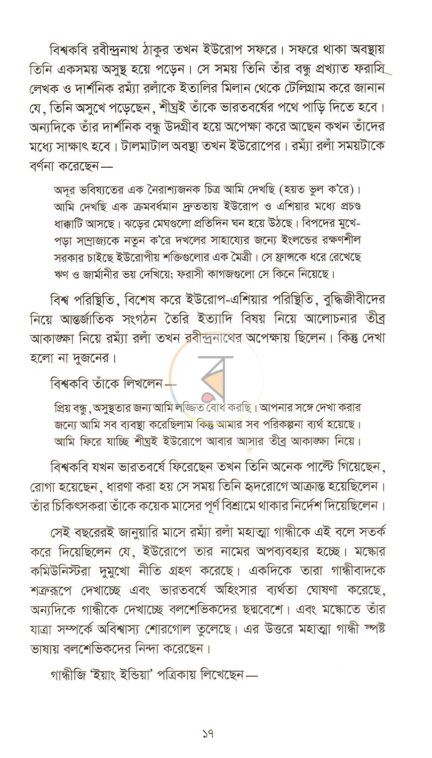 পাতা 10