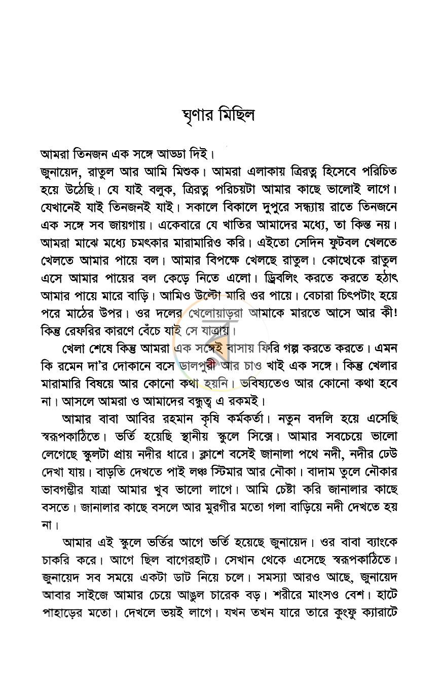 পাতা 7
