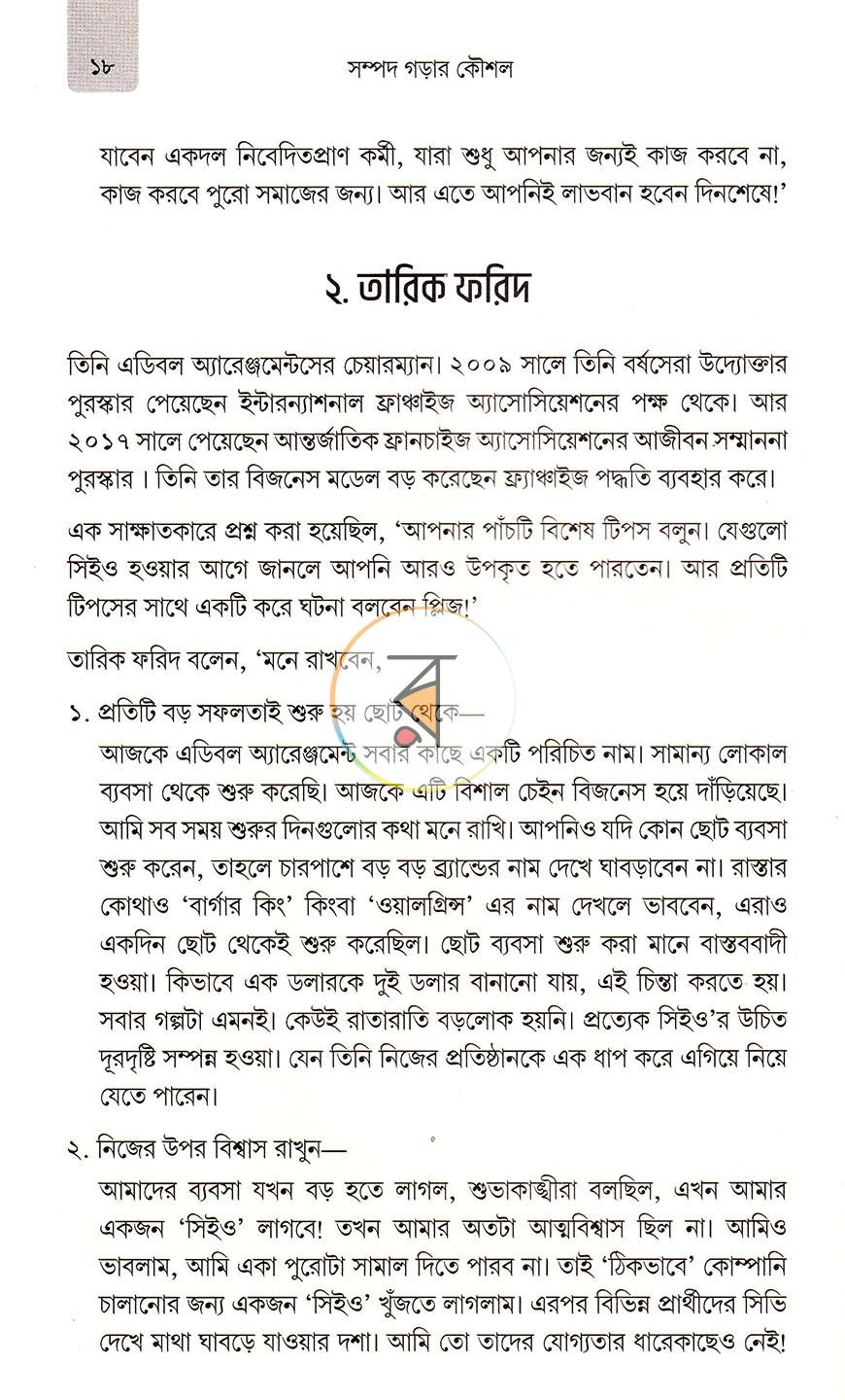 পাতা 43