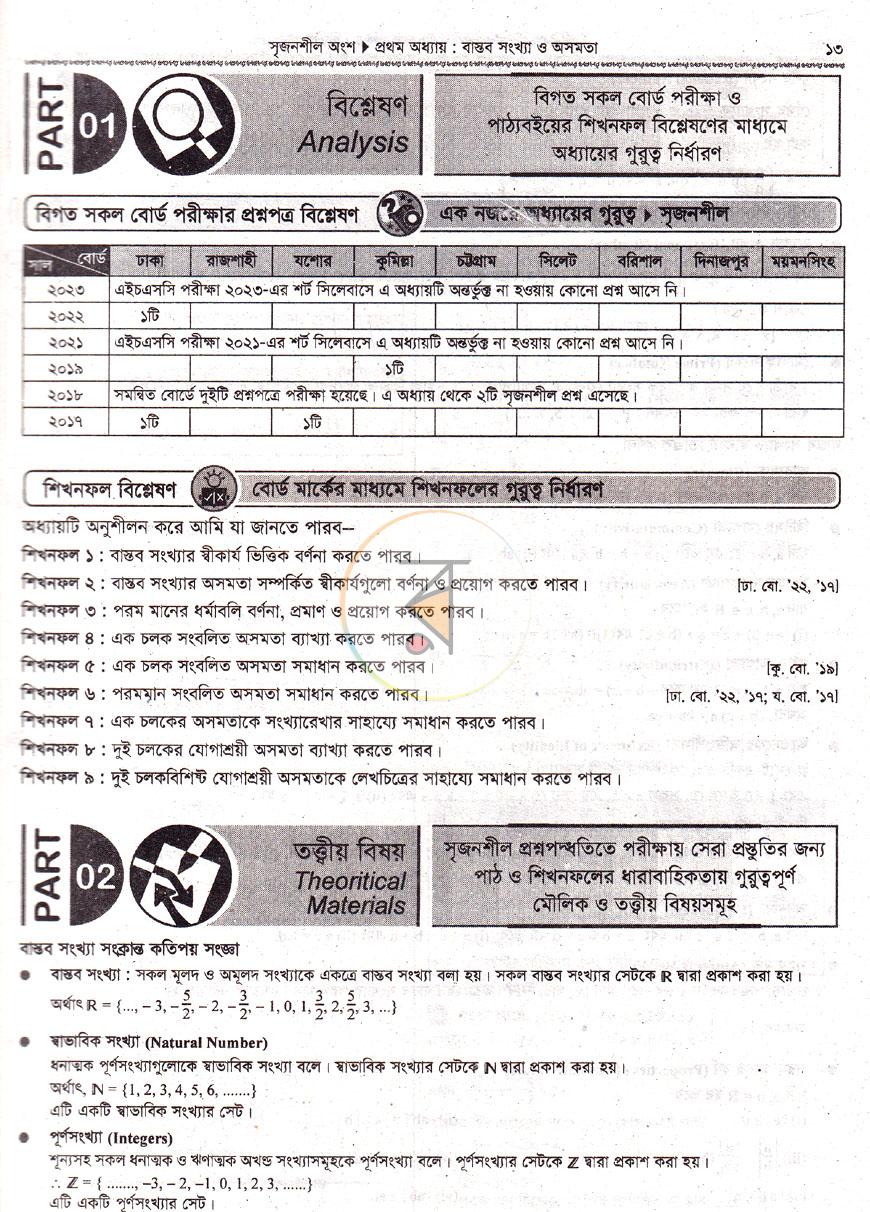 পাতা 8