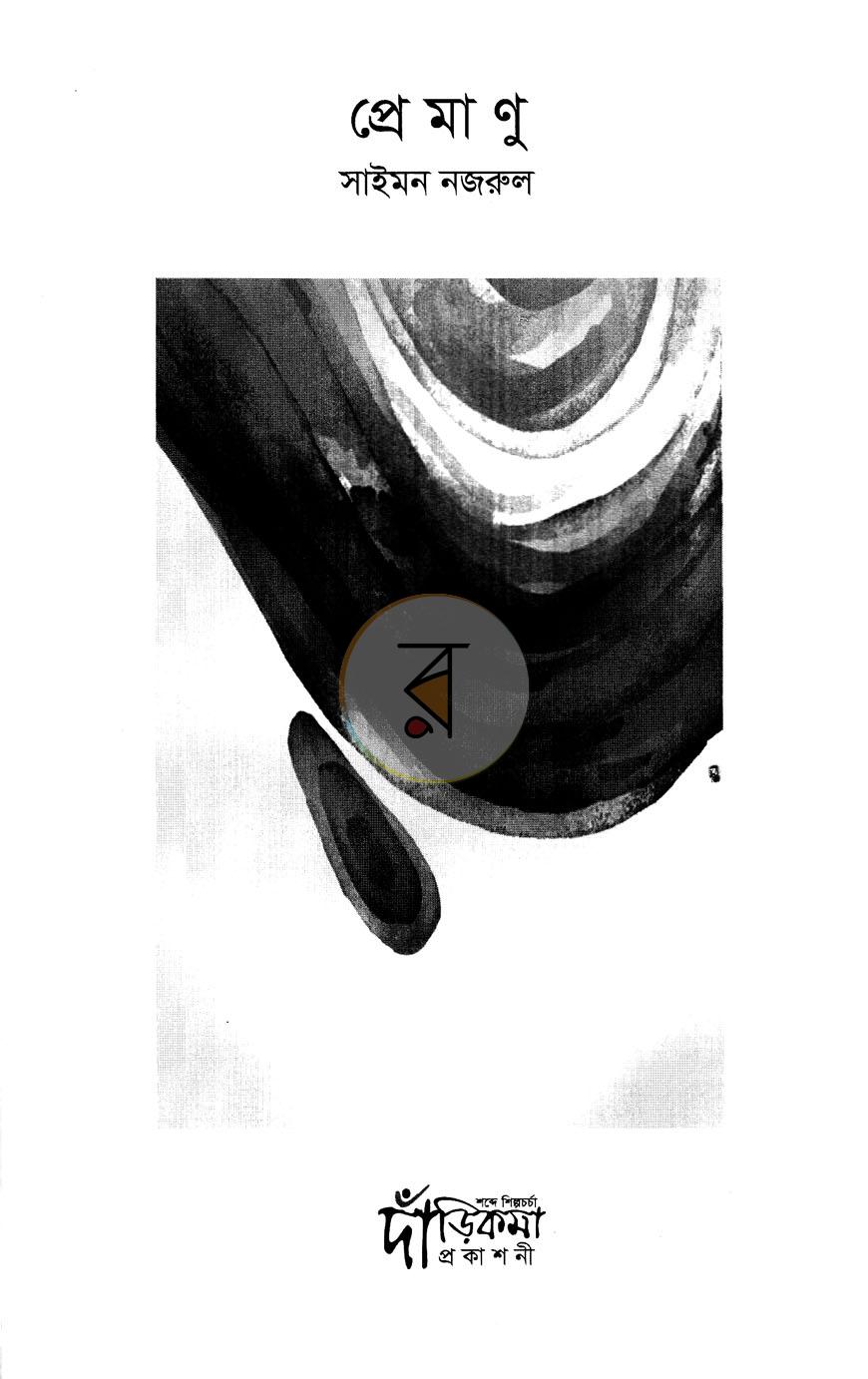 পাতা 2