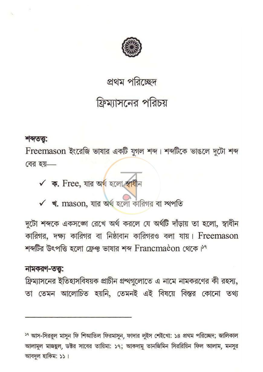 পাতা 13