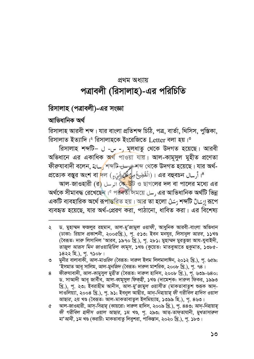 পাতা 10