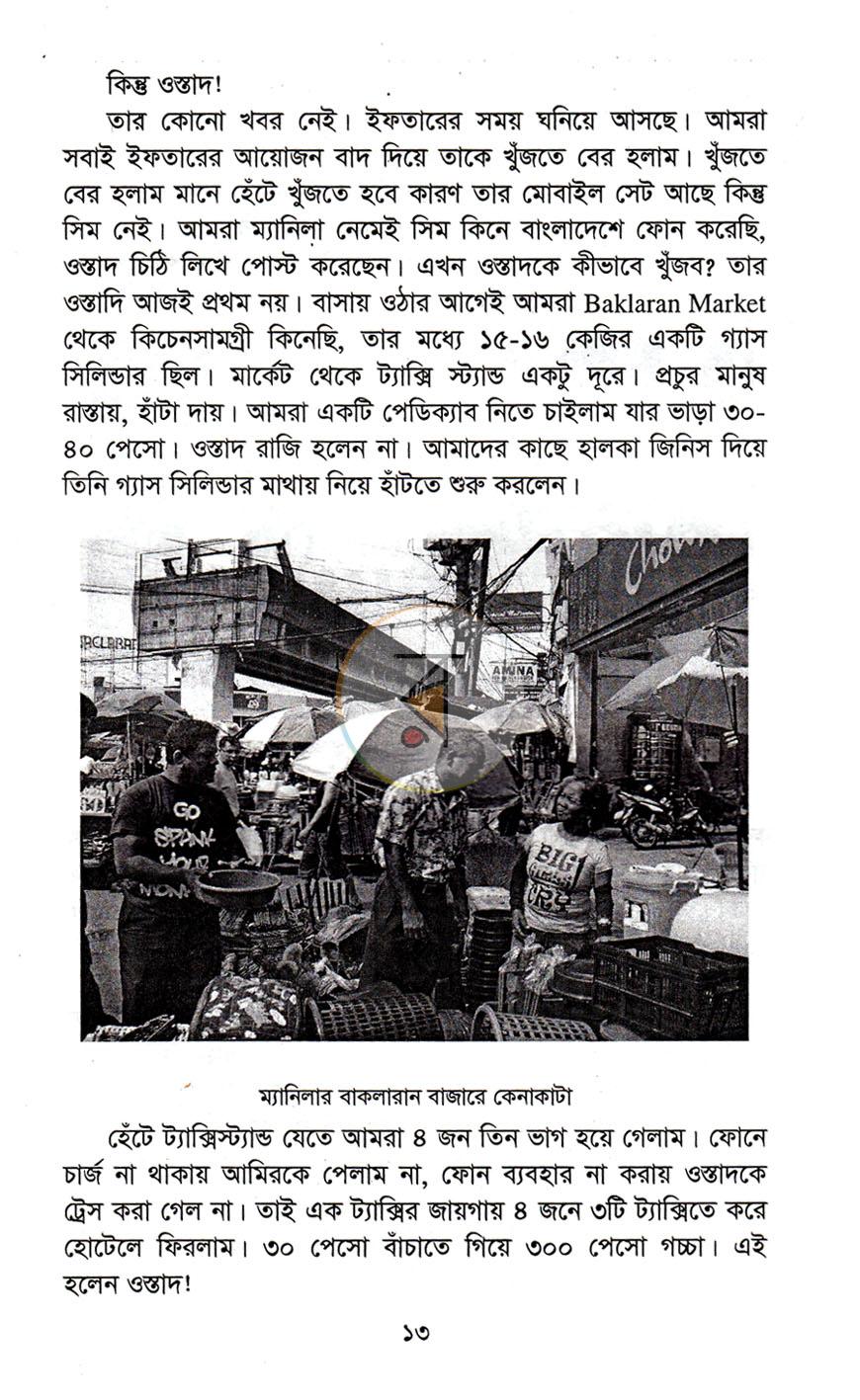পাতা 8