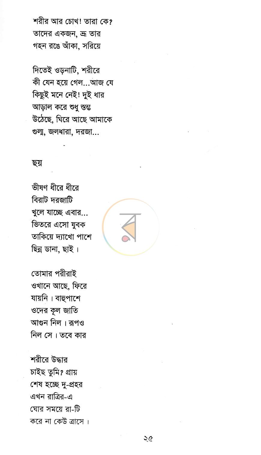 পাতা 11