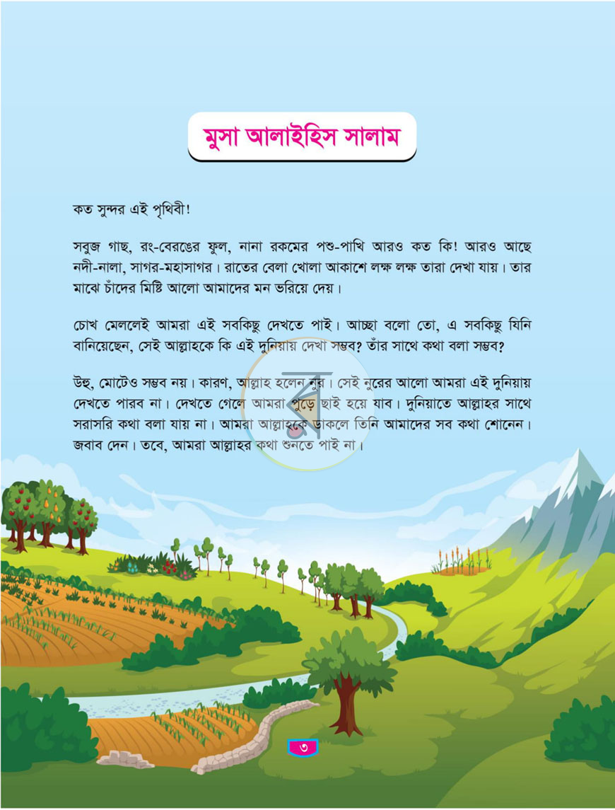 পাতা 21