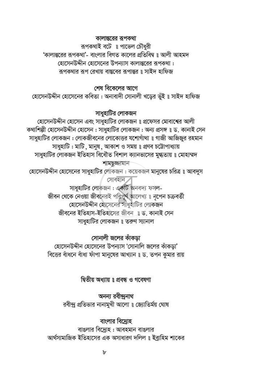 পাতা 4