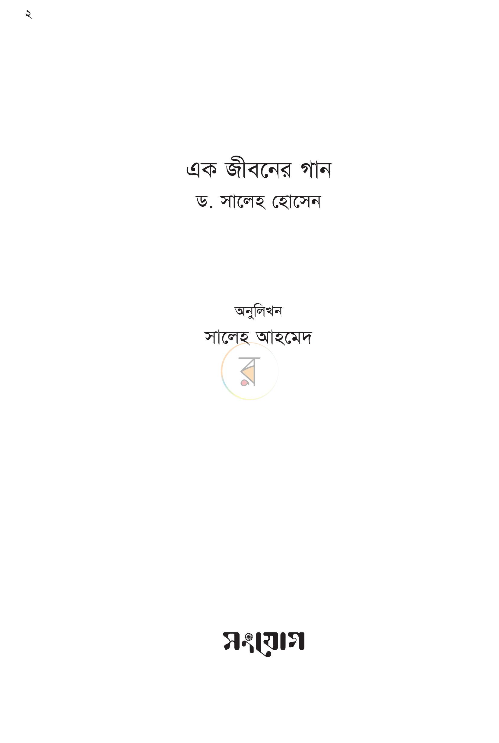 পাতা 2