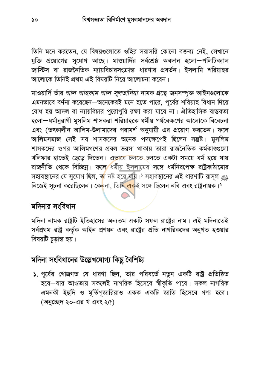 পাতা 10