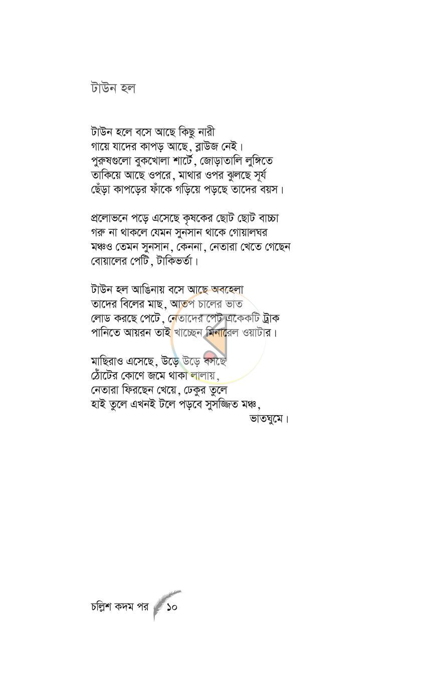 পাতা 9
