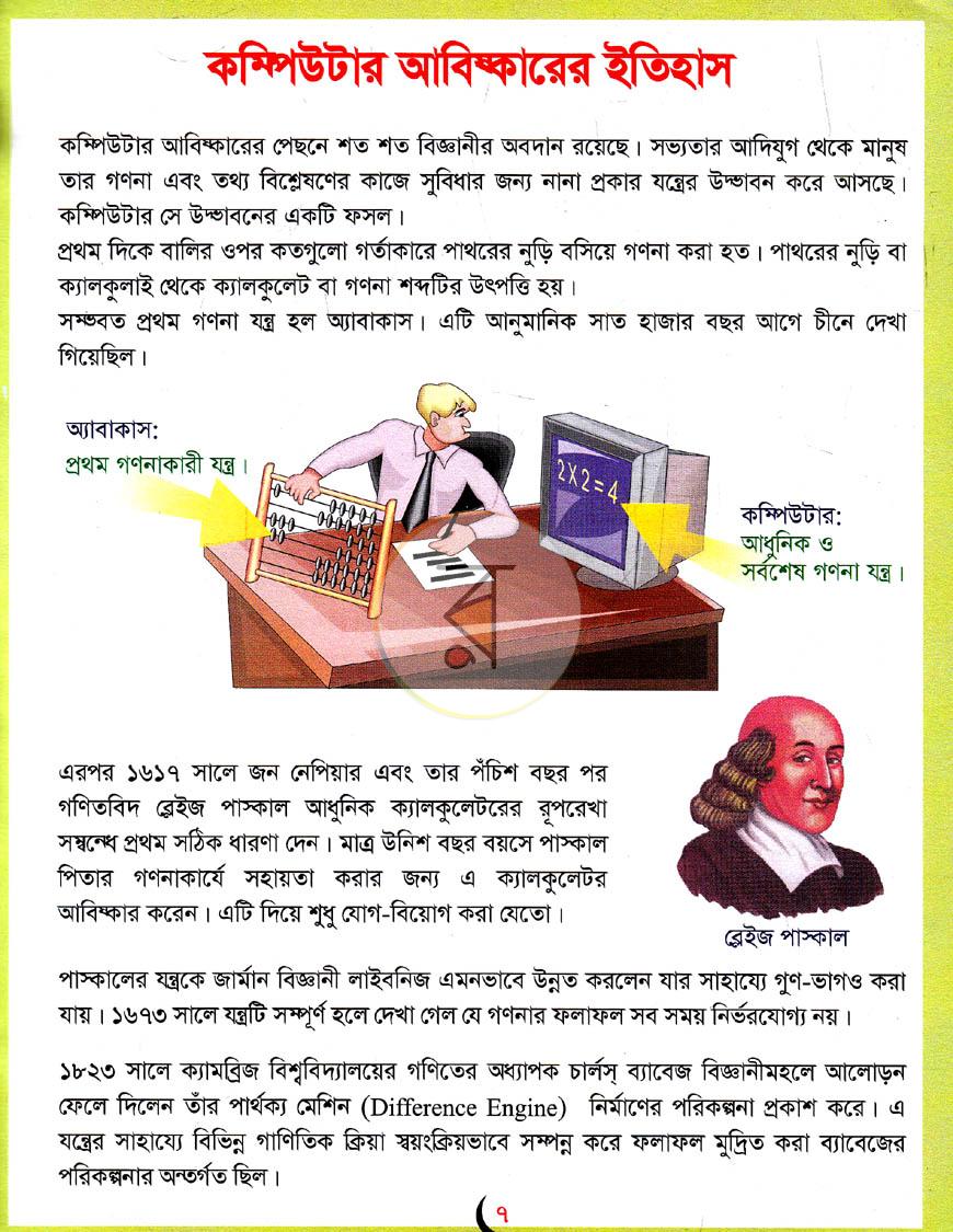 পাতা 7