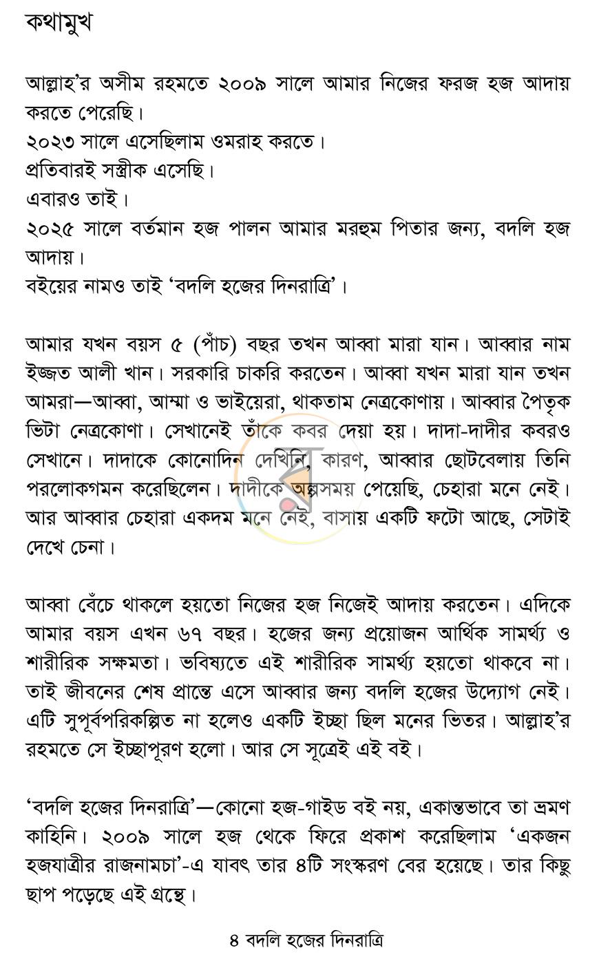 পাতা 3