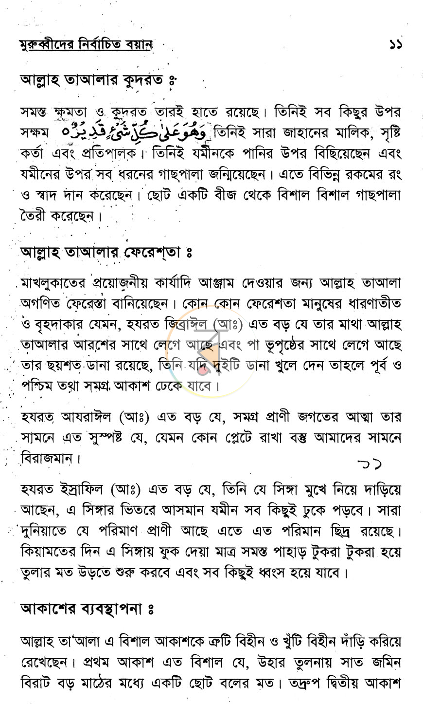 পাতা 7