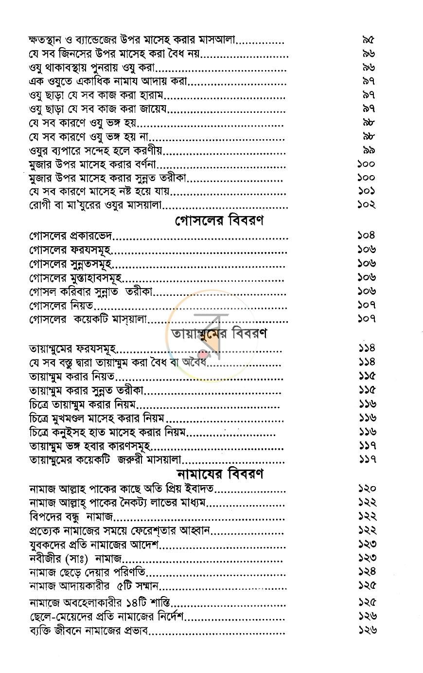 পাতা 6