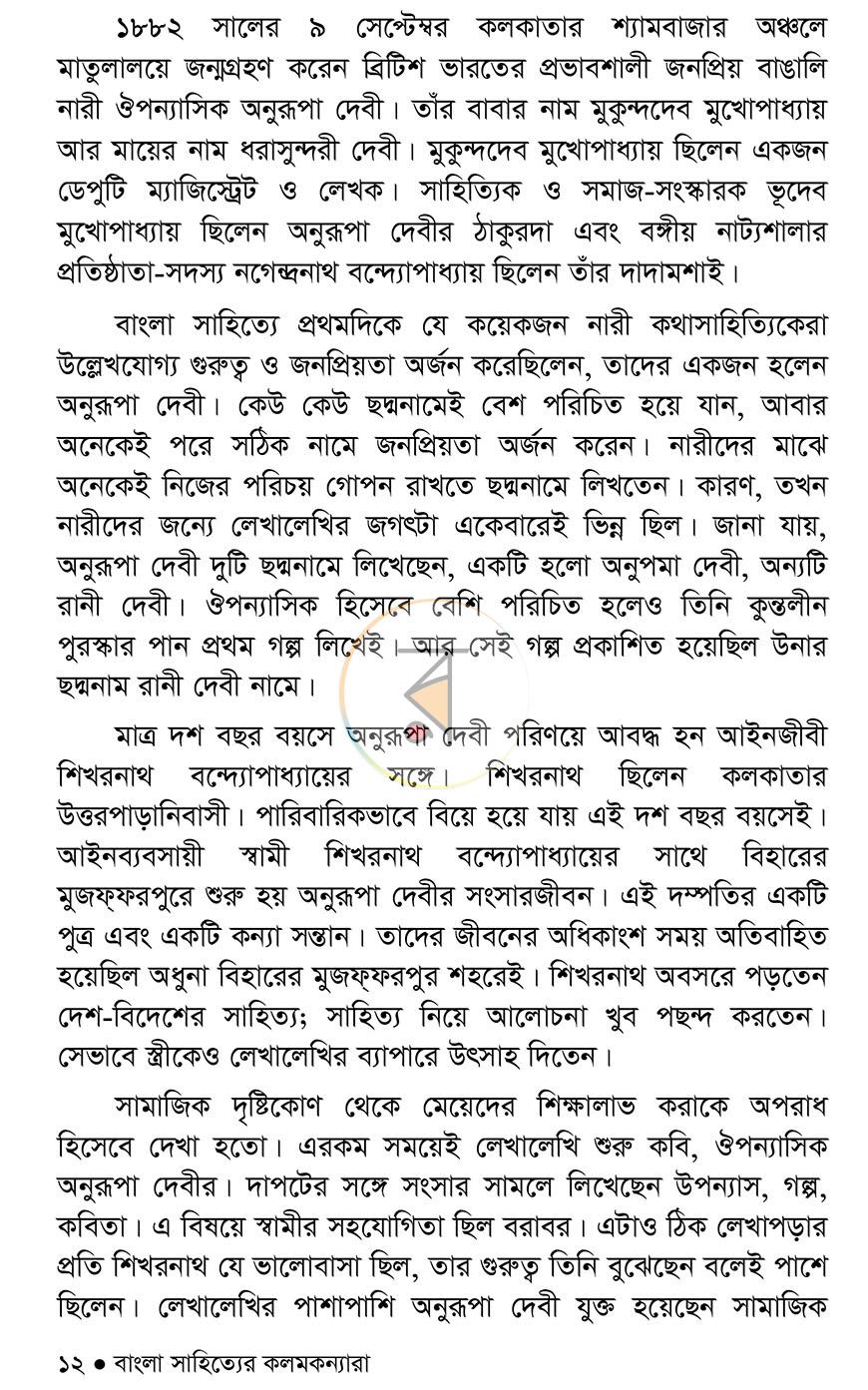 পাতা 8