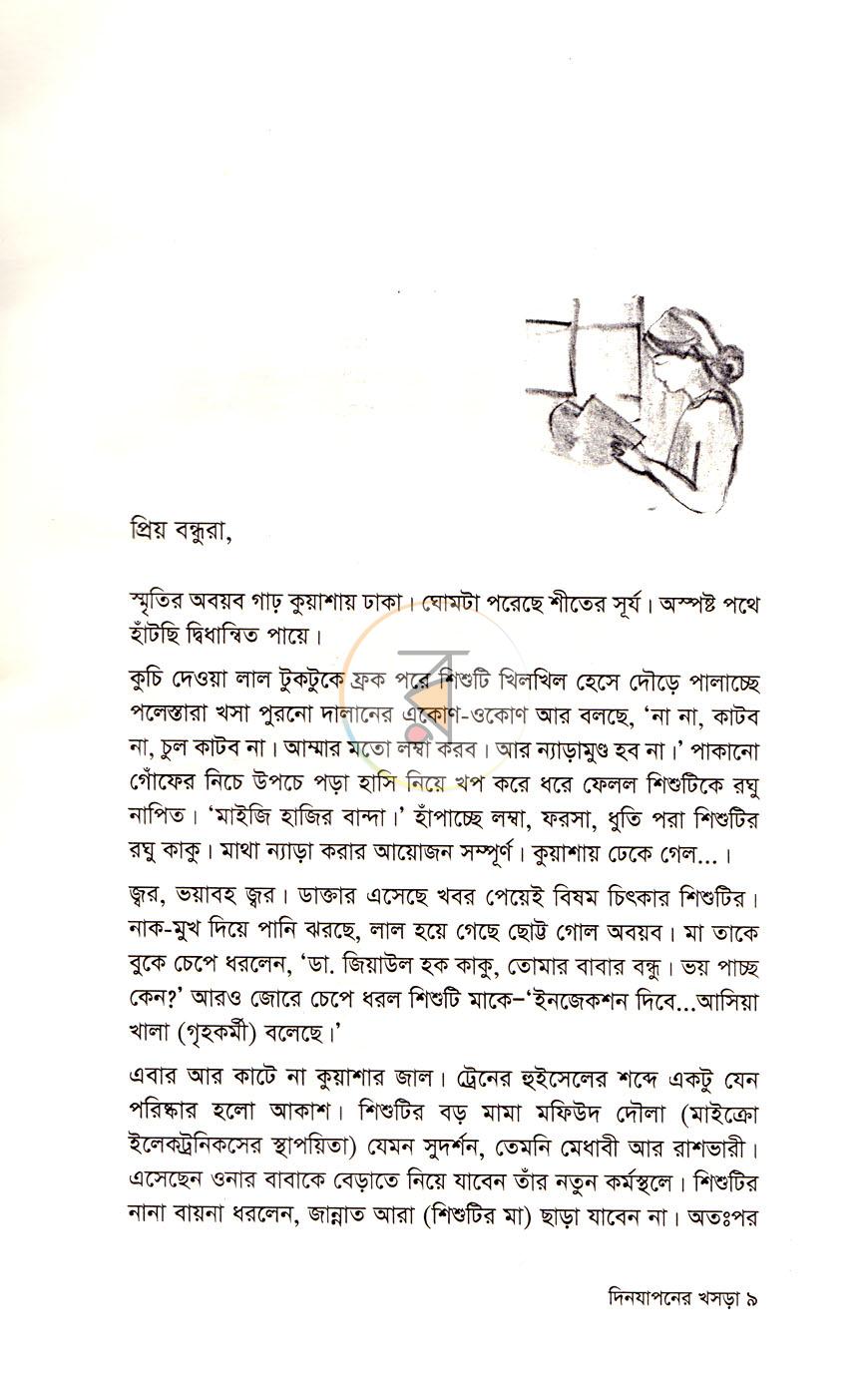 পাতা 6