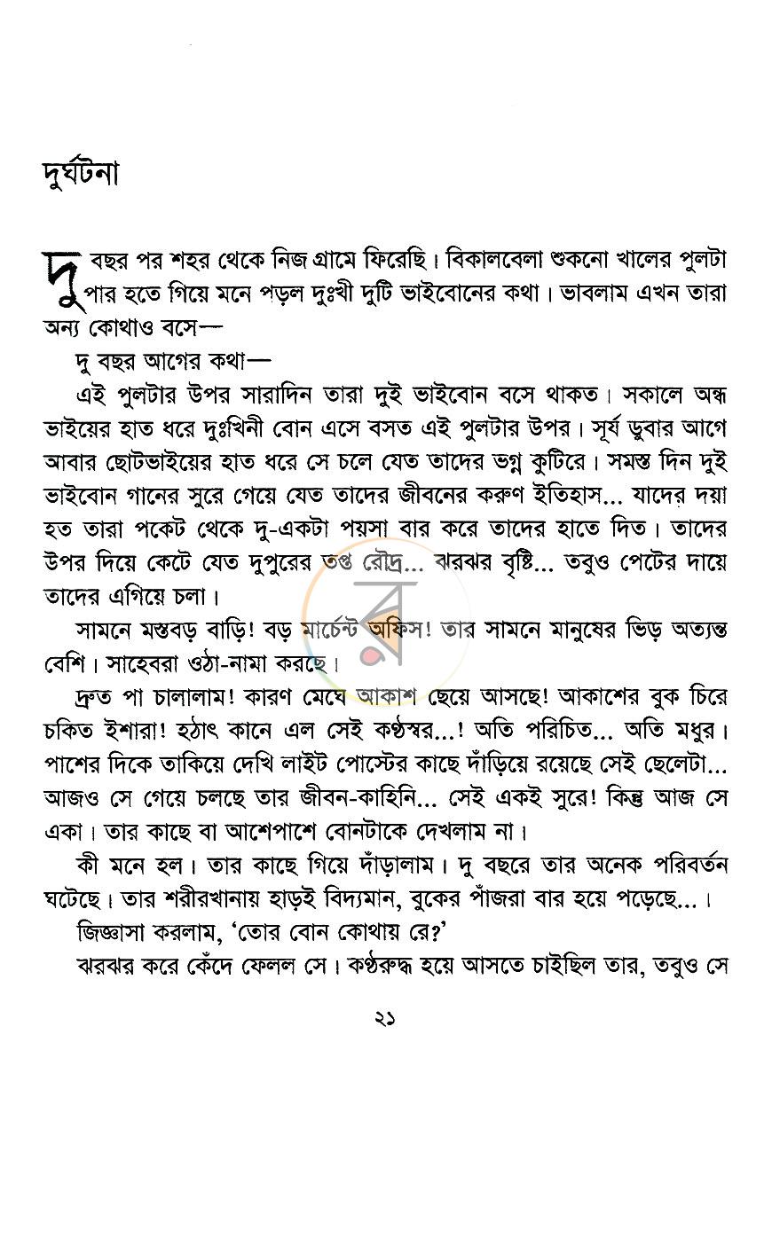 পাতা 6