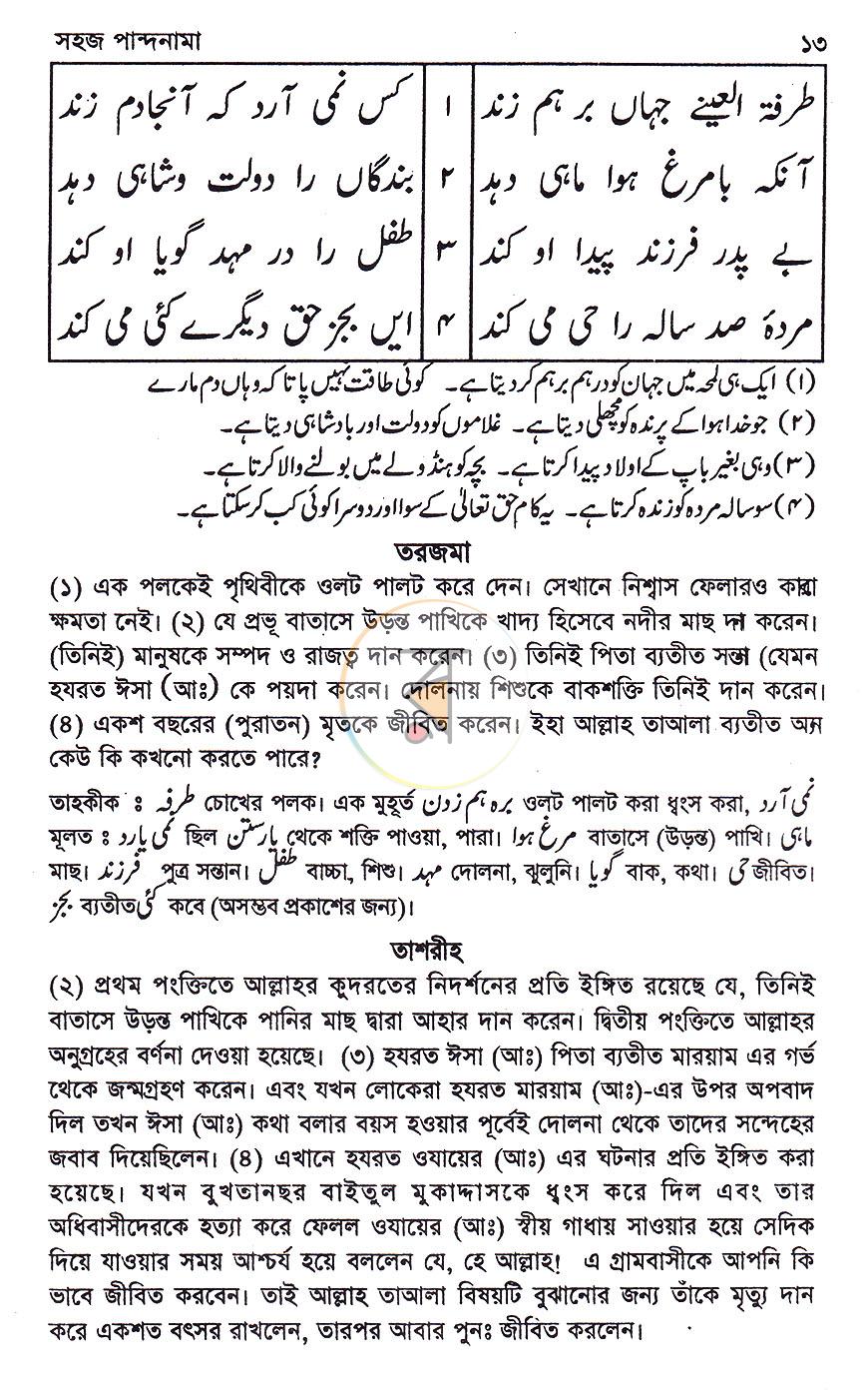 পাতা 6