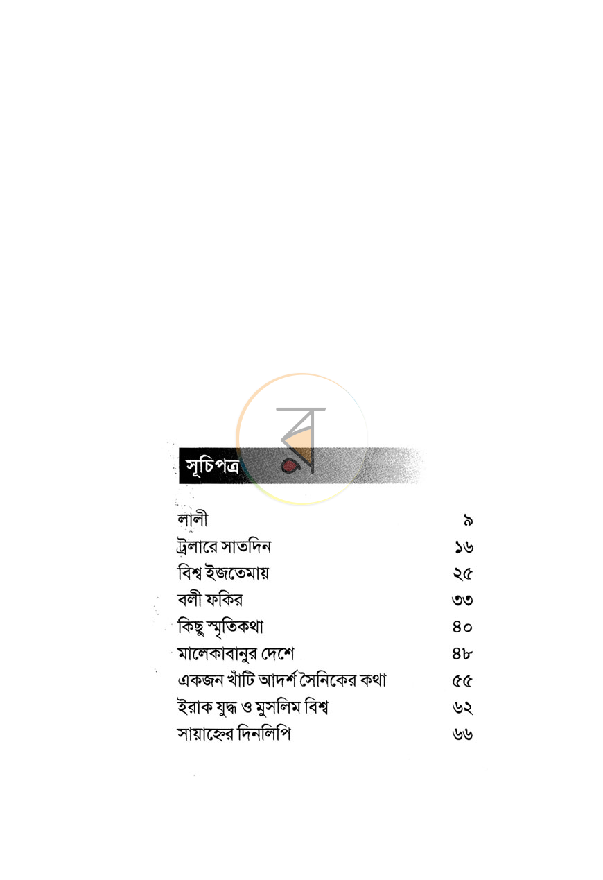 পাতা 3