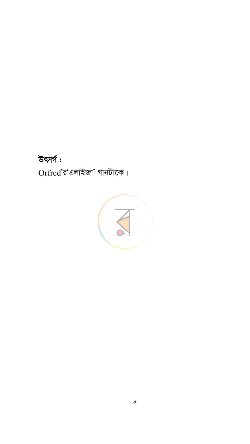 পাতা 3