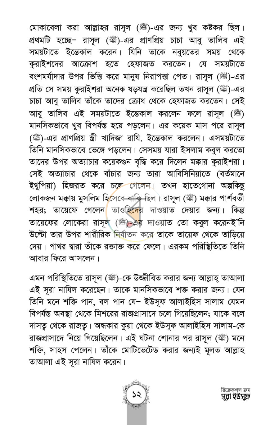 পাতা 8