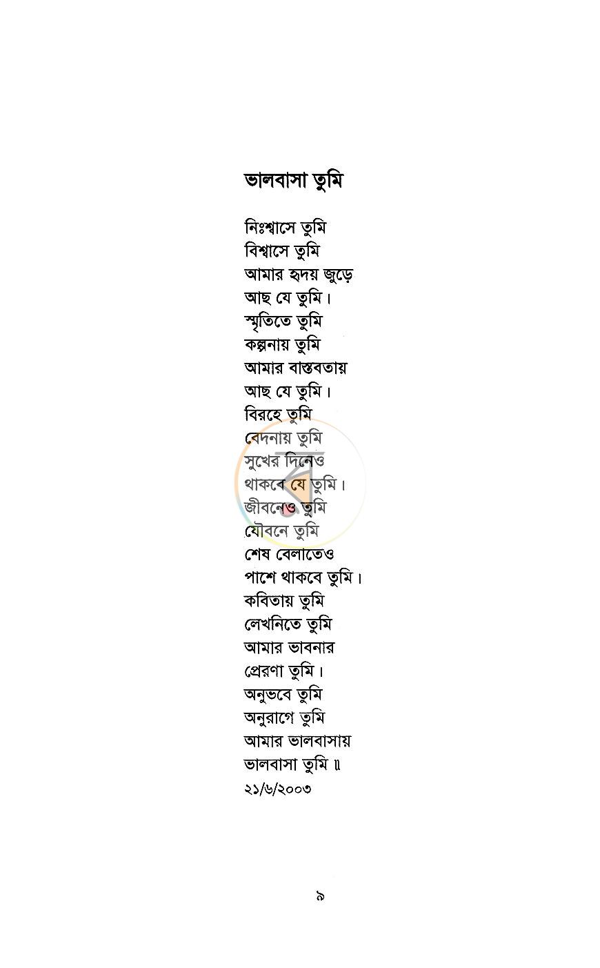 পাতা 3
