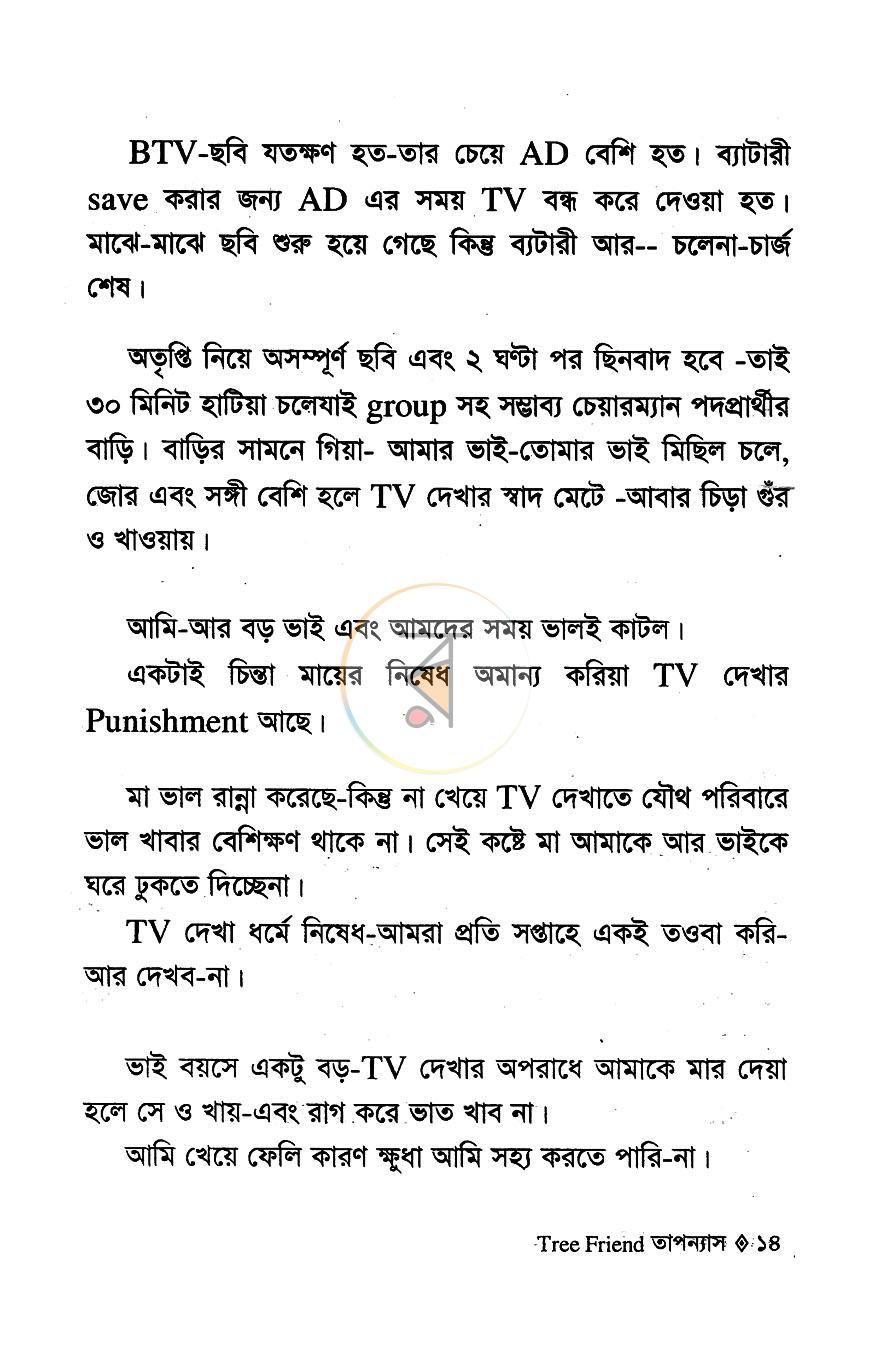 পাতা 6