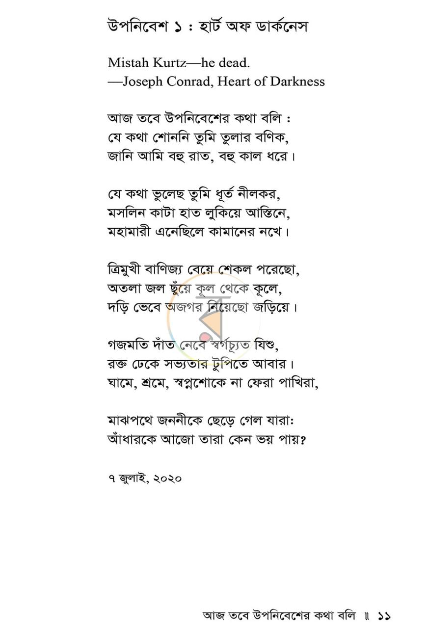 পাতা 7