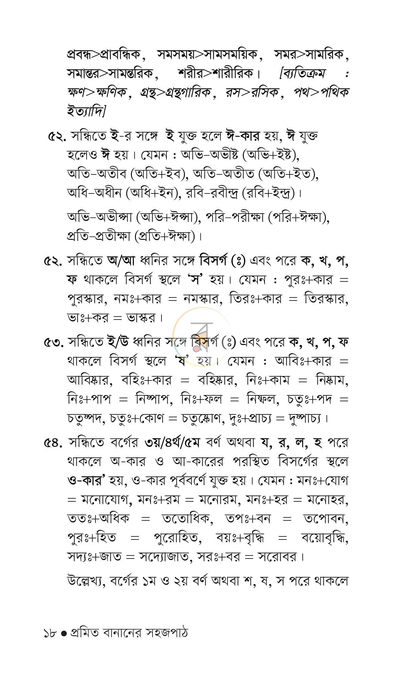 পাতা 16