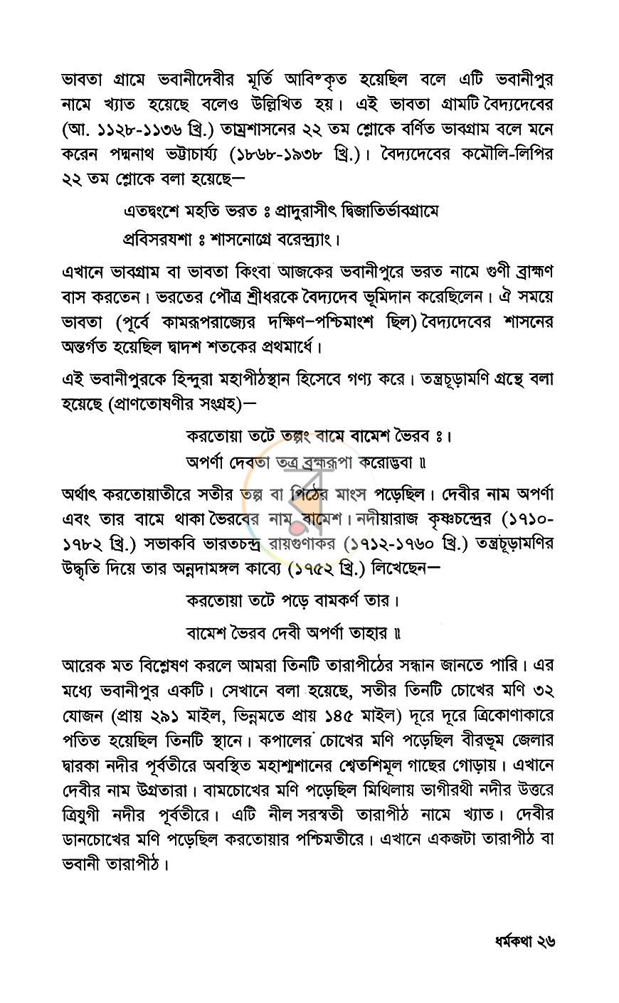 পাতা 9