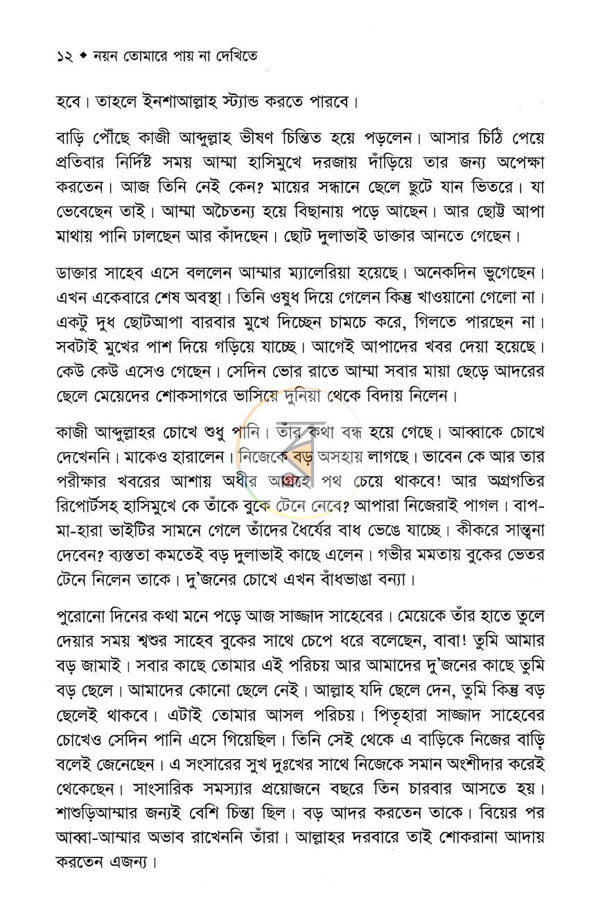 পাতা 6