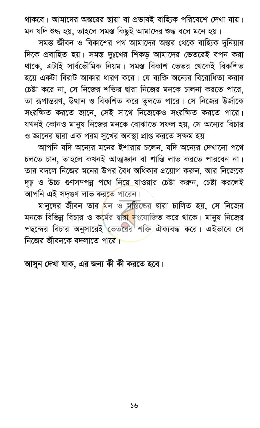 পাতা 16