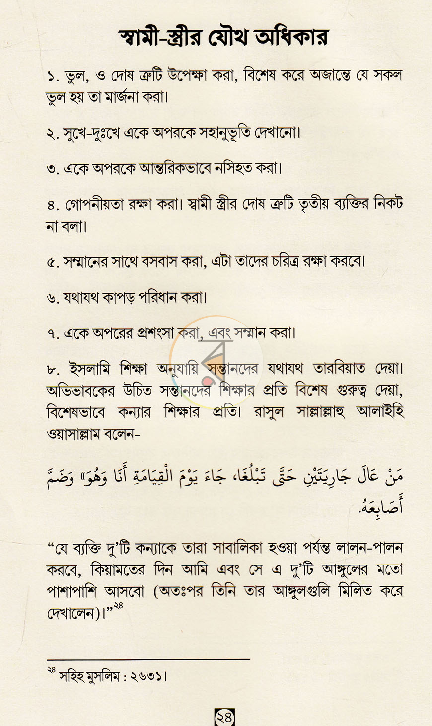 পাতা 9