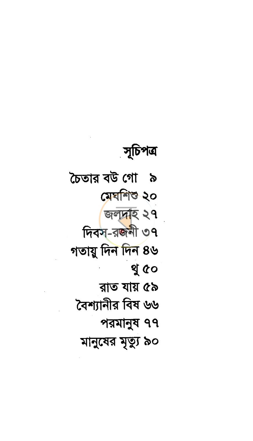 পাতা 3