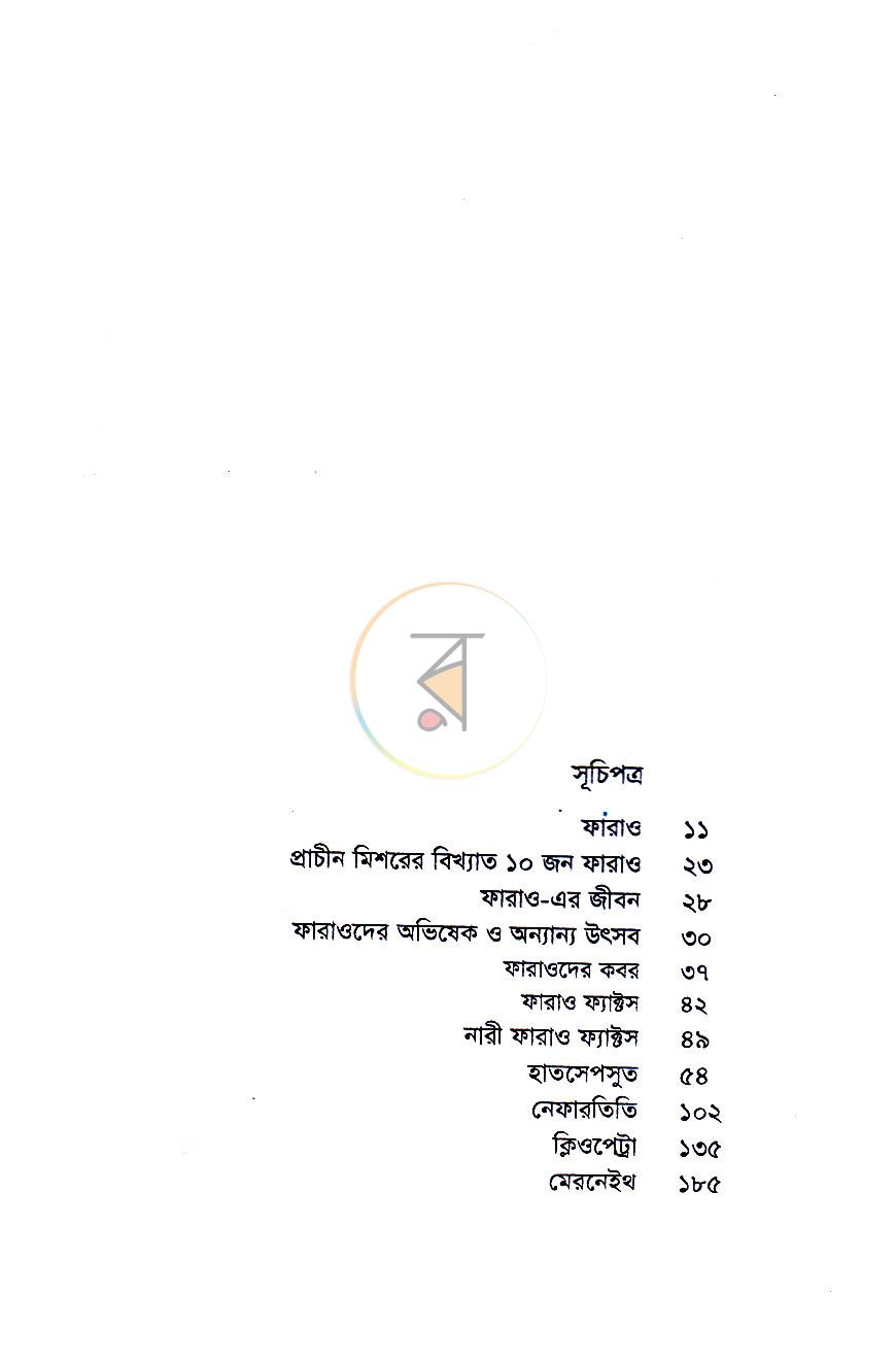 পাতা 4