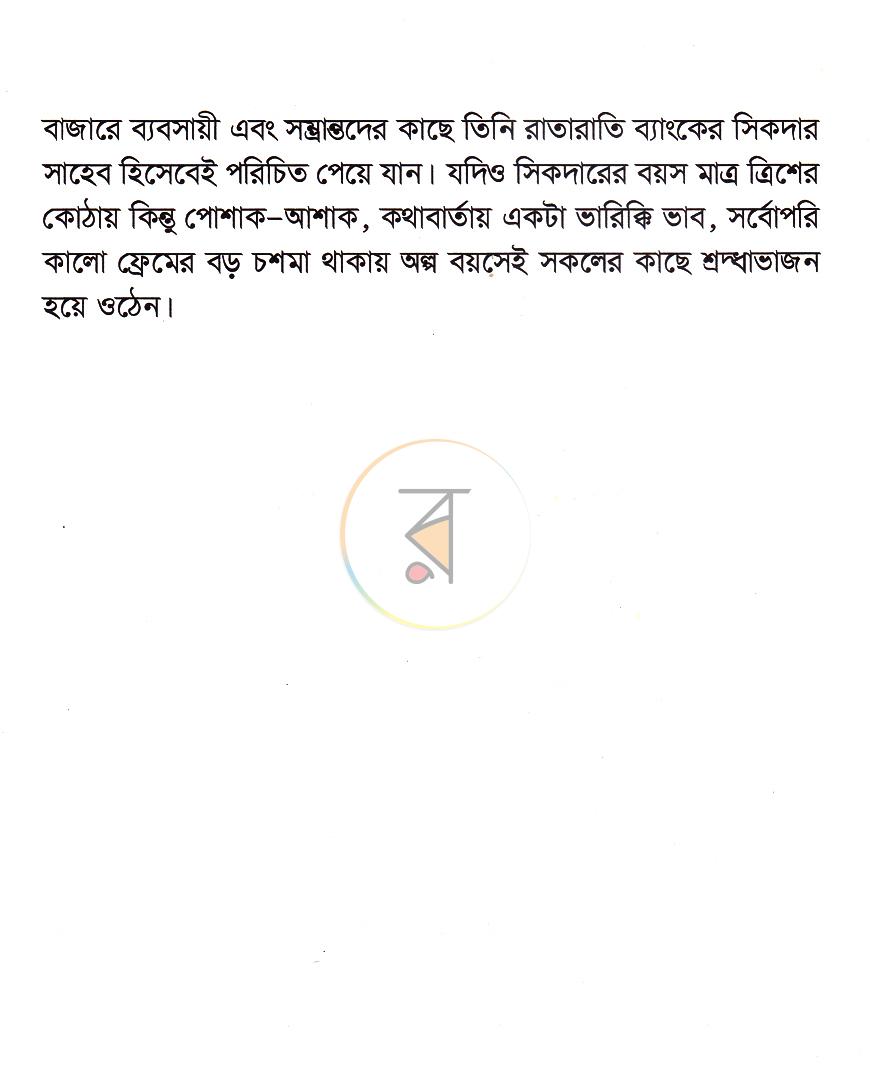 পাতা 5