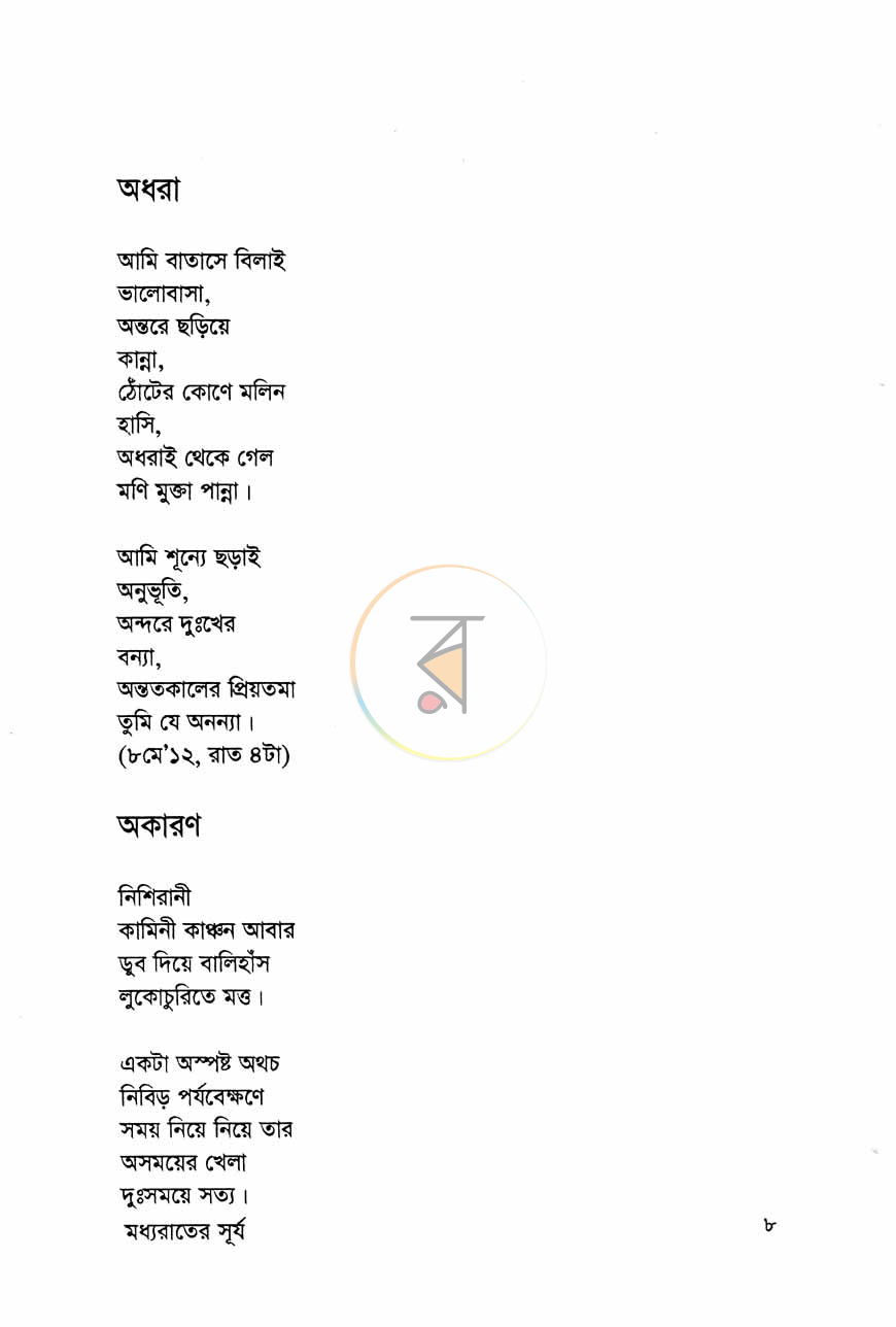 পাতা 4