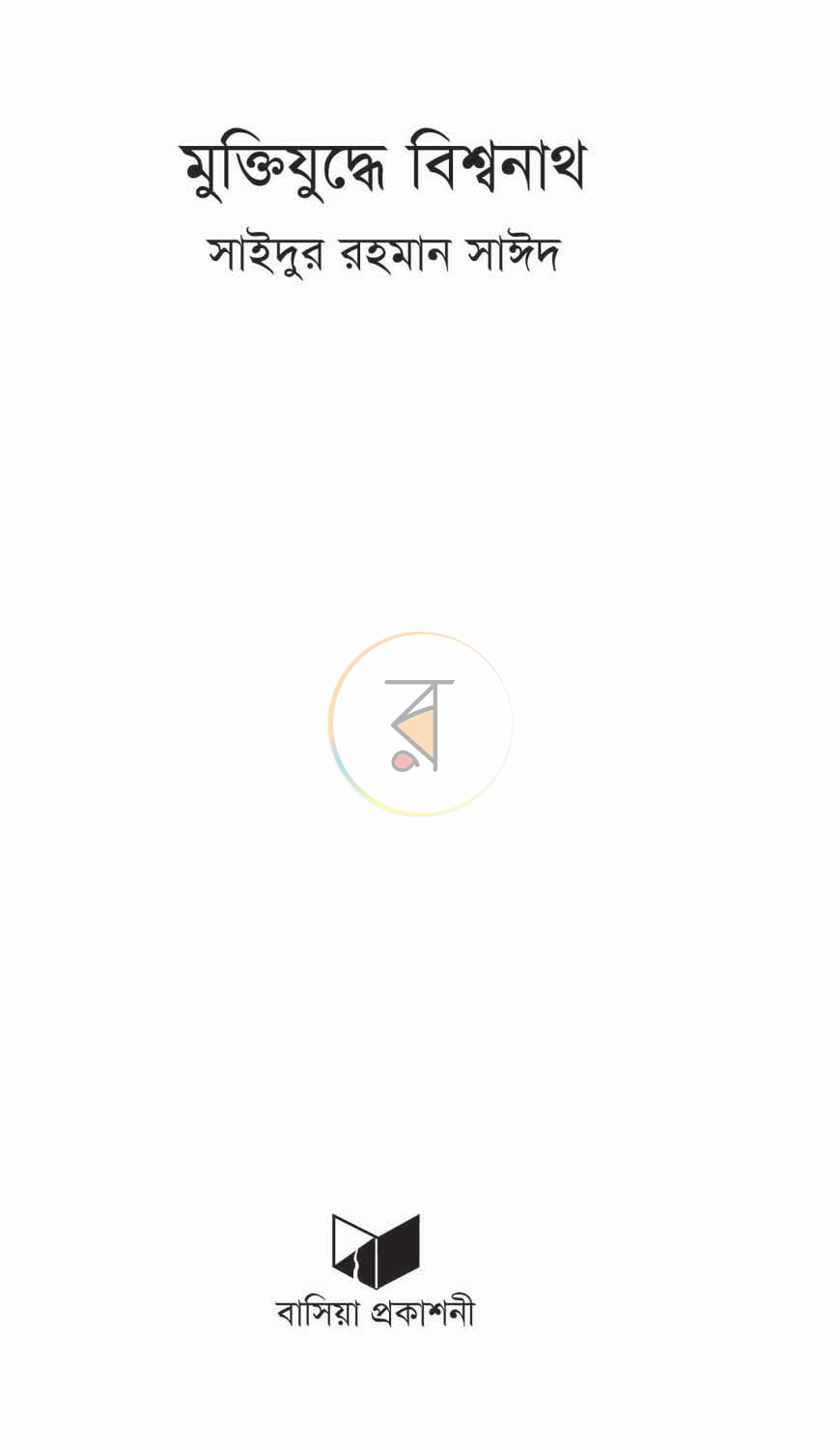 পাতা 1