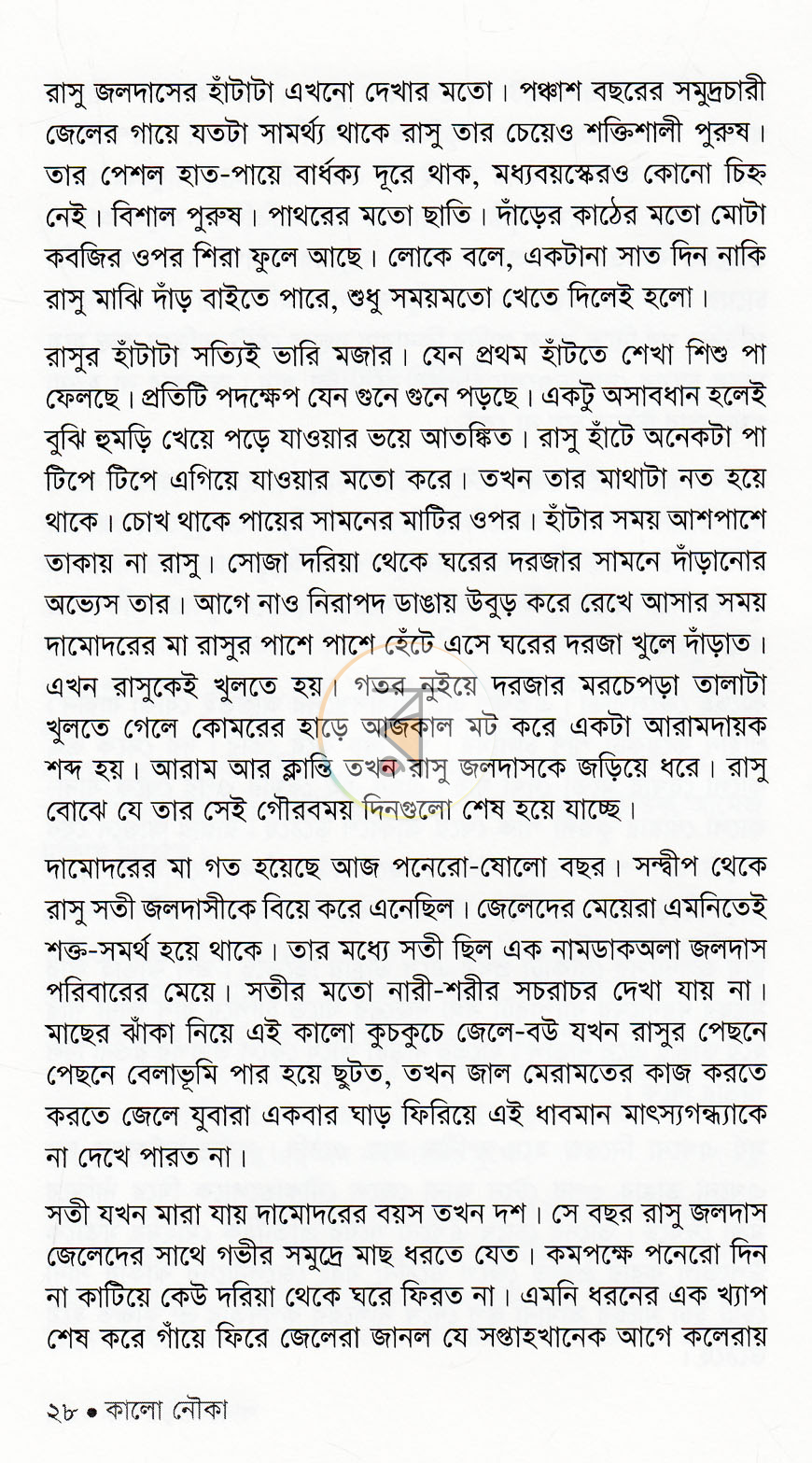 পাতা 9