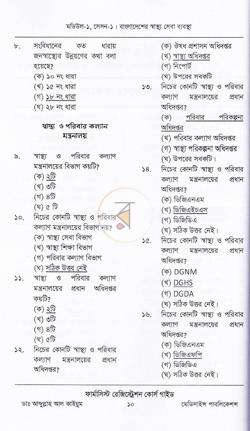 পাতা 6