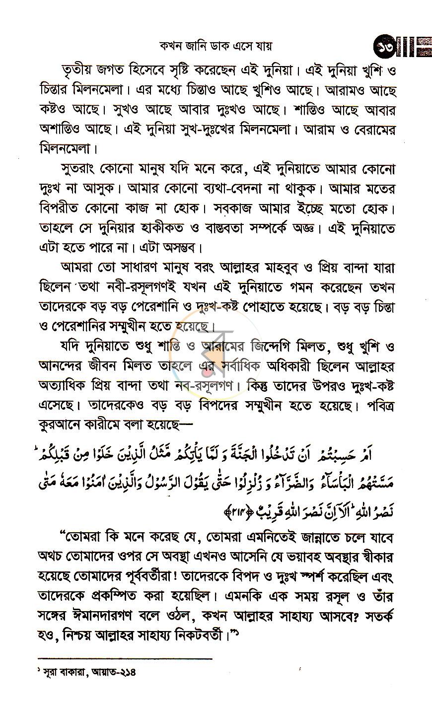 পাতা 7