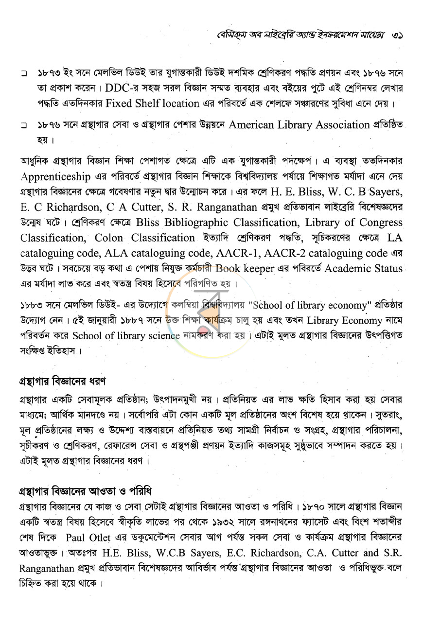পাতা 7