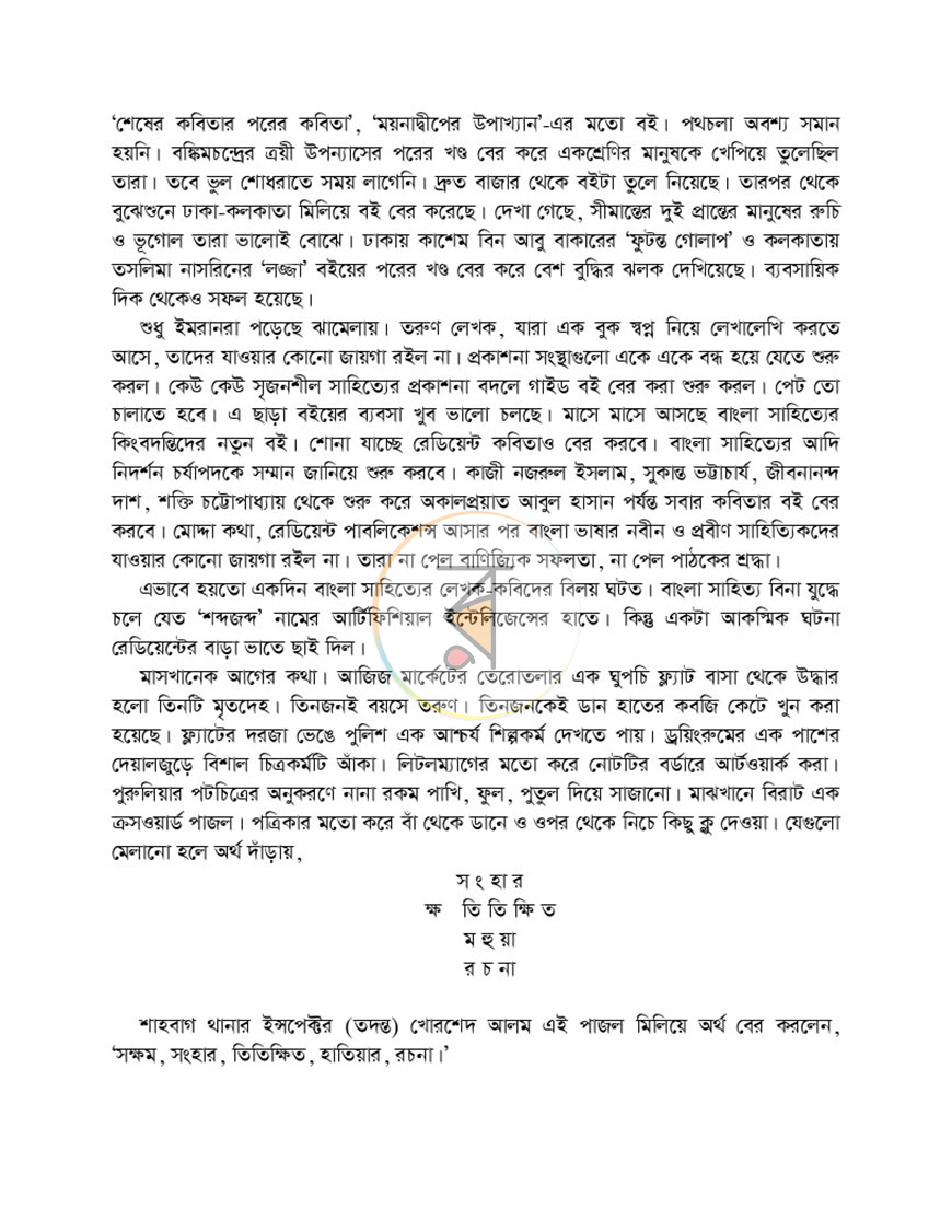 পাতা 6