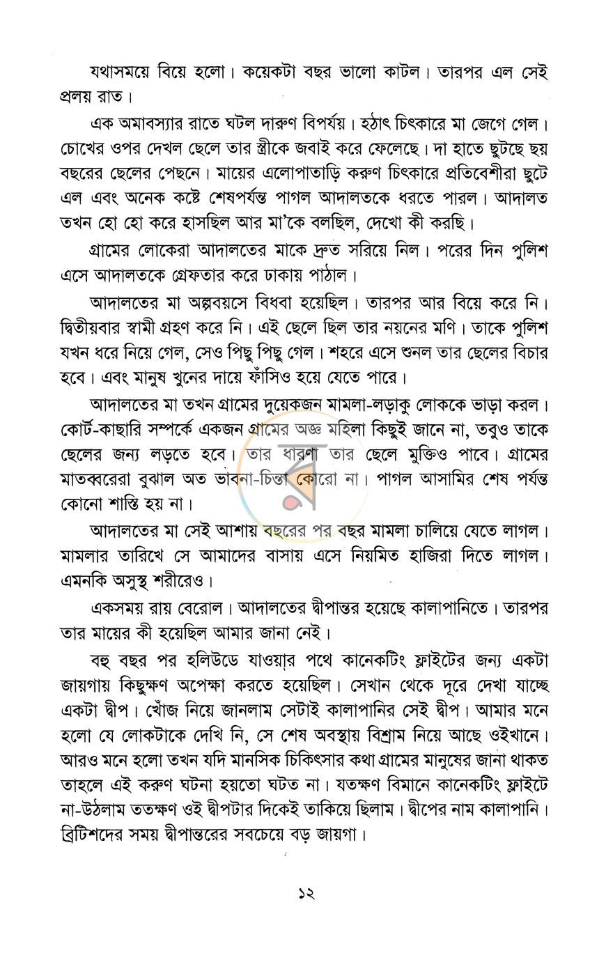 পাতা 6
