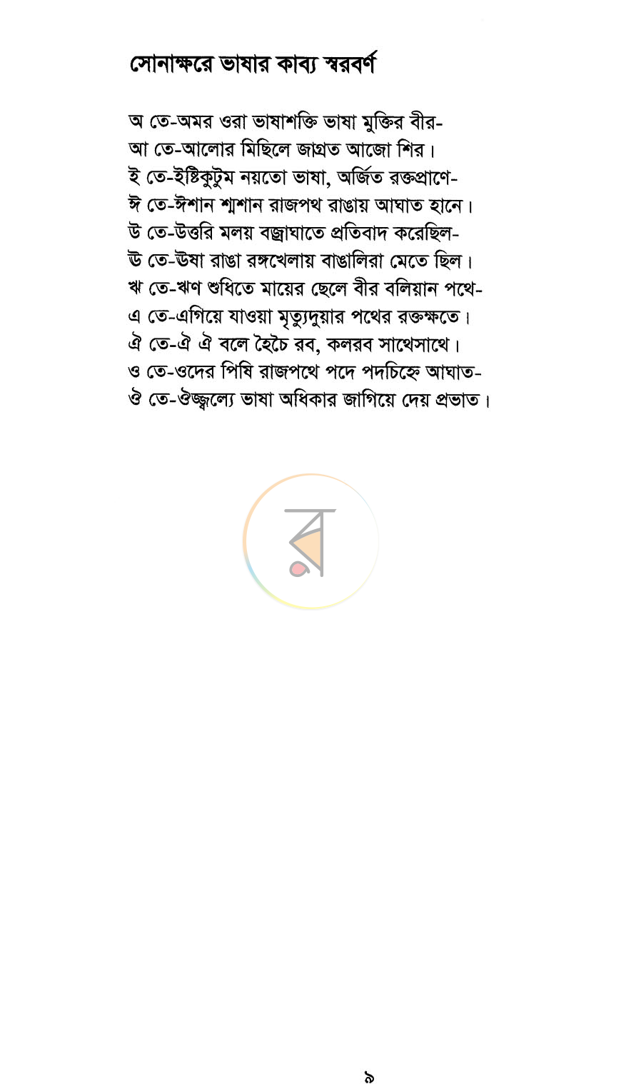 পাতা 4