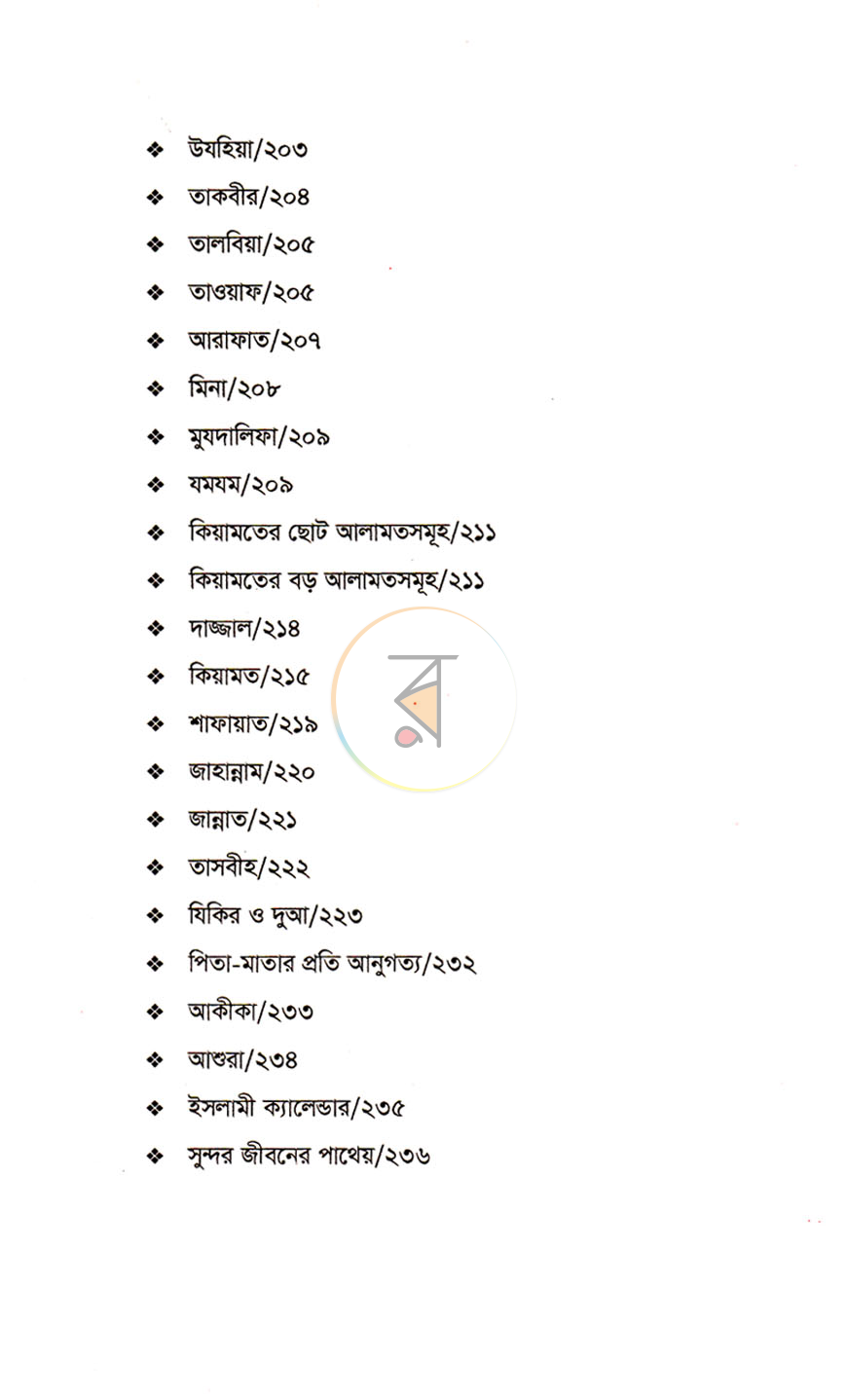 পাতা 8