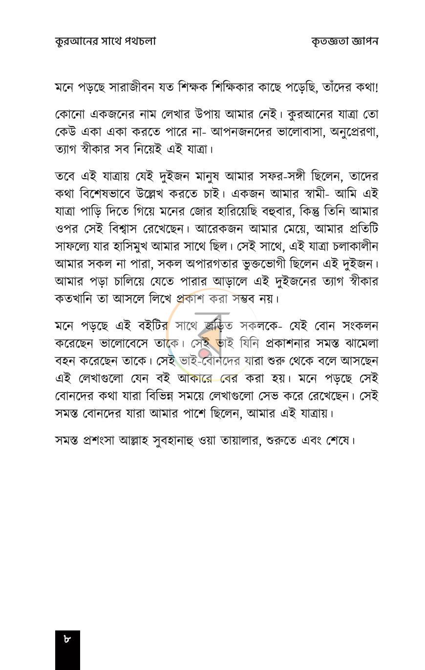 পাতা 8
