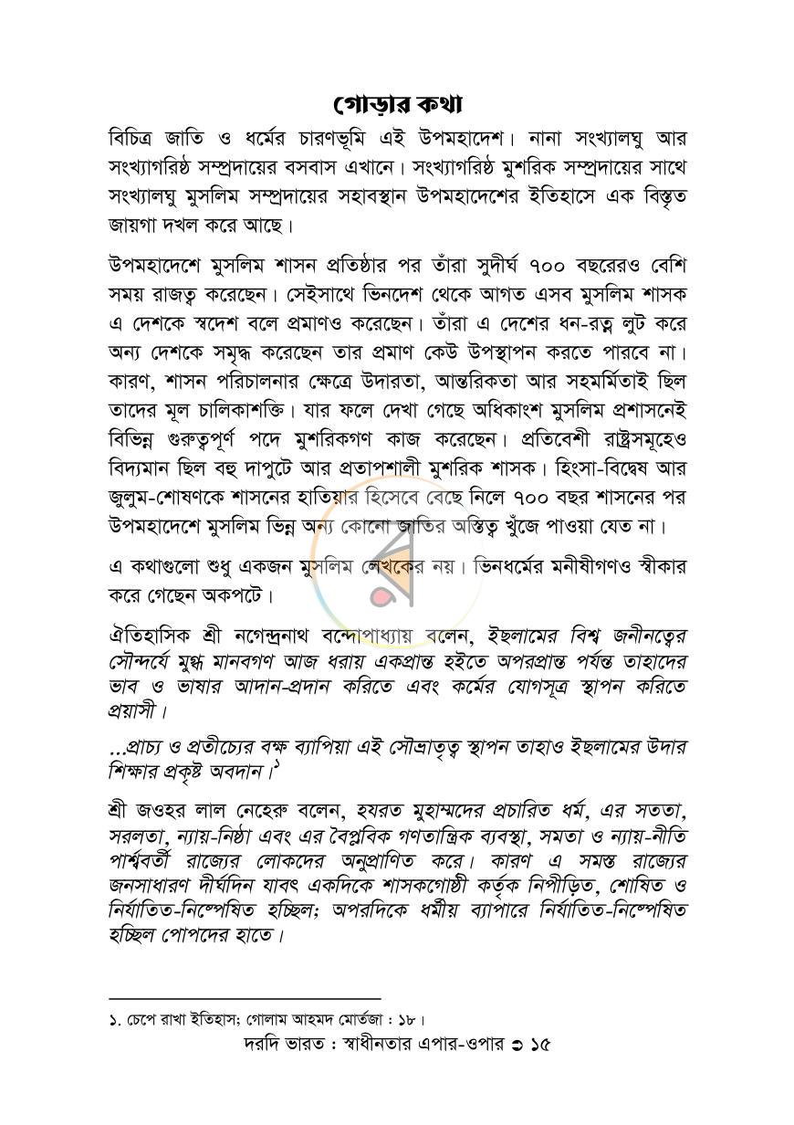 পাতা 15